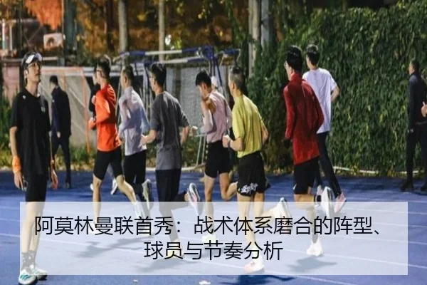 a-mo-lin-man-lian-shou-xiu-zhan-shu-ti-xi-mo-he-de-zhen-xing-qiu-yuan-yu-jie-zou-fen-xi-3-436.jpg